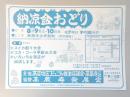 【新聞折込広告】春日井市　納涼盆おどり　スイカ割り大会、コカ・コーラ早飲み大会、いろいろな夜店が出店します。