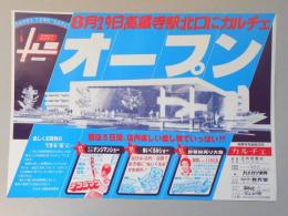 【新聞折込広告】春日井市　高蔵寺特選商店街　カルチェ　8月29日高蔵寺駅北口にカルチェ　オープン