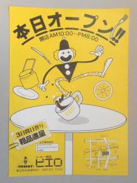 【新聞折込広告】春日井市　コーヒー・軽食　ピエロ　本日オープン!!