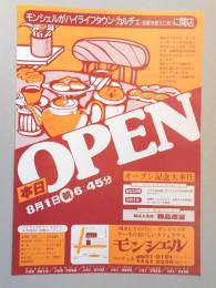 【新聞折込広告】春日井市　焼きたてのパン・サンドイッチ・ケーキのおいしいカフェテラス　モンシェル　カルチェ店　8月1日朝6:45分　本日OPEN　モンシェルがハイライフタウン・カルチェ(高蔵寺駅北口前)に開店