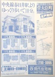 【新聞折込広告】春日井市　宅建　現代住宅㈱　中央線春日井駅よりゆっくり歩いて10分。