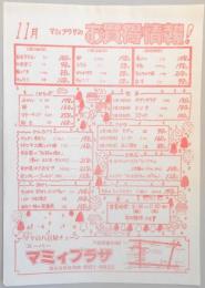 【新聞折込広告】春日井市　スーパー　マミィプラザ　11月マミィプラザのお買得情報!