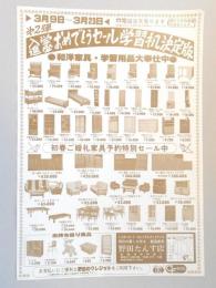 【新聞折込広告】春日井市　野田たんす店　第2弾　入学・進学おめでとうセール学習机決定版　和洋家具・学習用品大奉仕中