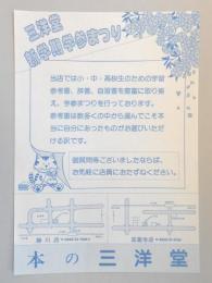 【新聞折込広告】春日井市　本の三洋堂　新学期学参まつり