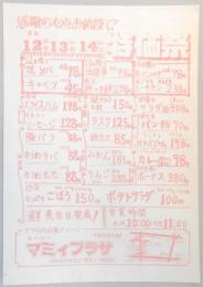 【新聞折込広告】春日井市　スーパー　マミィプラザ　感謝の心をお値段で!　2月12日(火)13日(水)14日(木)特価祭