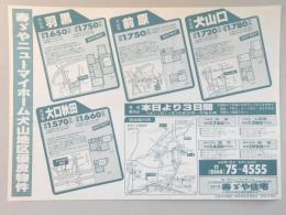 【新聞折込広告】犬山市・丹羽郡大口町・小牧市・春日井市　不動産業　寿ゞや住宅　寿ゞやニューマイホーム犬山地区優良物件