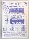 【新聞折込広告】春日井市　ドライクリーニング　フジ　フッ素ドライクリーニング　衣替えはおすみですか?　特別奉仕デー7月4～6日