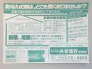 【新聞折込広告】小牧市　建築業　㈱共栄建設　営繕部　あなたの家は、どこも悪くありませんか?お家の総合病院がお待ちしております。
