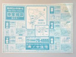 【新聞折込広告】小牧市・春日井市　不動産業　寿ゞや住宅　寿ゞやニューマイホーム　頭金・お支払い方法など持家相談受付中!