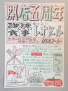【新聞折込広告】春日井市　珈琲&食事　キッチン　レオドール　開店五周年