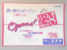 【新聞折込広告】春日井市　メガネ・時計・宝石　スズキ　装い新たにオープン!ご期待ください。　6月28日(土)店舗拡張