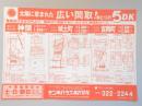 【新聞折込広告】春日井市・名古屋市守山区・尾張旭市　木材業　サンキハウス㈱　太陽に恵まれた広い間取!ゆとりの5D?
