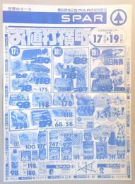 【新聞折込広告】名古屋市守山区　スーパー　SPAR　お値打横町