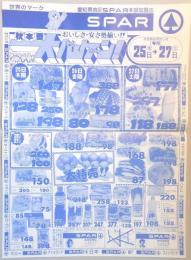 【新聞折込広告】名古屋市守山区　スーパー　SPAR　おいしさ・安さ勢揃い!!　秋本番大バーゲン!