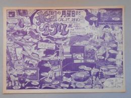 【新聞折込広告】春日井市　オークランドボウル　本日より月曜日までイーグル展