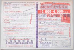 【新聞折込広告】春日井市　名西写植製版社　男女内職募集　純金手造り家紋　日収2,000～4,000円以上