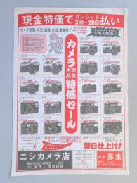 【新聞折込広告】春日井市　ニシカメラ店　現金特価でクレジット3回～20回払い　カメラ写真用品特価セール