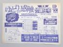 【新聞折込広告】春日井市　建設業　岩倉工務店　ゆとりの感触　新築分譲住宅　現地受付4月27～29日