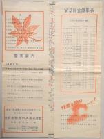 東日本観光バス御案内書