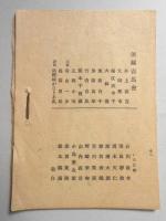 寅と演芸の目録