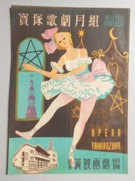 :1952年宝塚歌劇公演パンフレット1部
