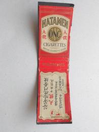 【中国煙草ラベル】芬芳哈徳門香煙　HATAMEN