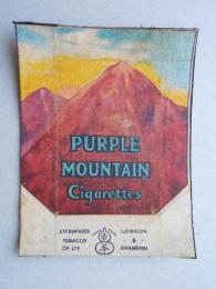 【中国煙草ラベル】PURPLE MOUNTAIN