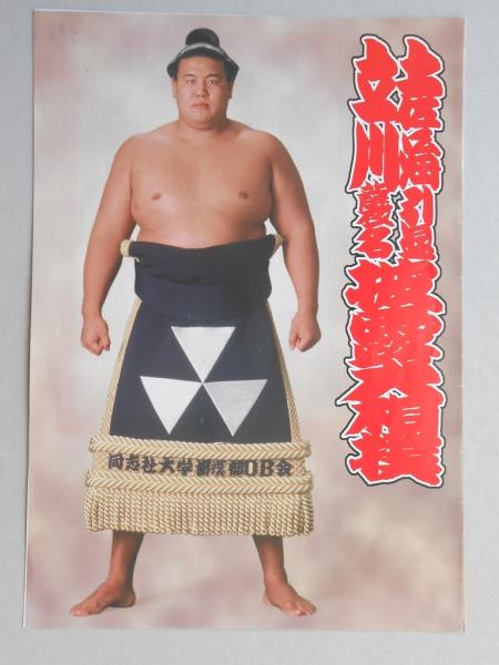 引退相撲パンフ】土佐ノ海引退立川襲名披露大相撲 / 扶桑文庫 / 古本