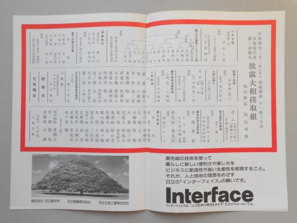 引退相撲パンフ 多賀竜引退勝ノ浦襲名披露大相撲 古本 中古本 古書籍の通販は 日本の古本屋 日本の古本屋 引退相撲パンフ 多賀竜引退勝ノ浦襲名披露大相撲 古本 中古本 古書籍の通販は 日本の古本屋 日本の古本屋
