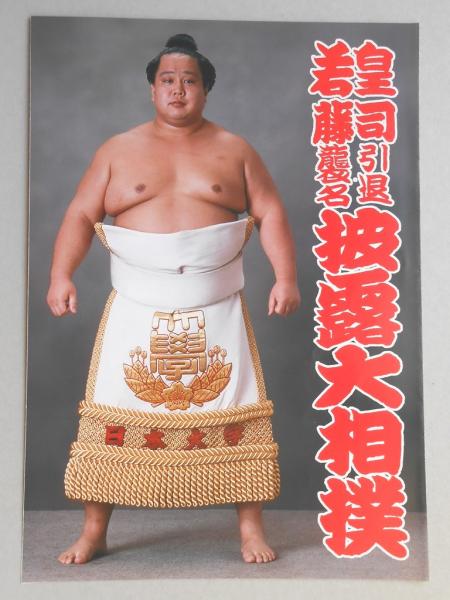 引退相撲