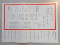 【引退相撲パンフ】潮丸引退東関襲名披露大相撲