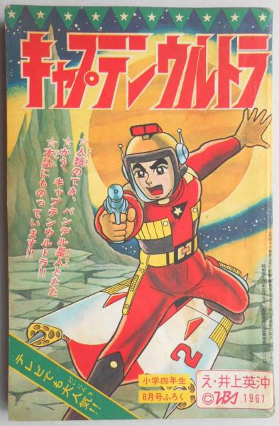 キャプテンウルトラ 〈4枚組〉完結 【公式通販】