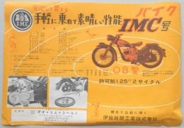 【オートバイチラシ】バイクIMC号