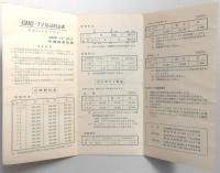 CBC-TV　放送料金表