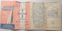 名古屋汎太平洋平和博覧会案内