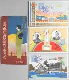 【絵葉書】第六回中部六県聯合織物共進会　3枚