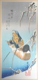 【錦絵】雪中　芦と鴨