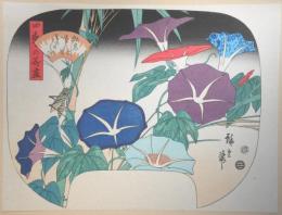 【錦絵】四季の花盡・朝顔