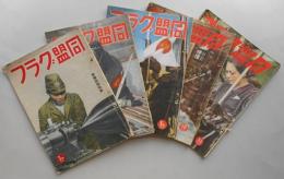 同盟グラフ5冊　昭15年11月～昭16年3月