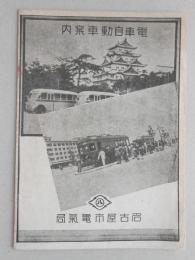 電車自動車案内