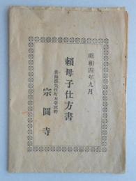 頼母子仕方書・講則