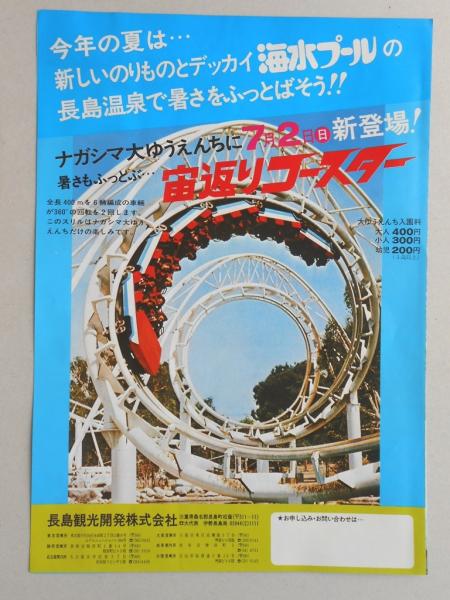 長島温泉ジャンボ海水プール招待券大人3枚セット 苦しい
