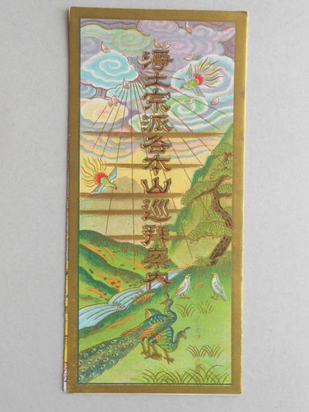 東海銀行発行『東海道五十三次シール』3種揃(保永版・行書版