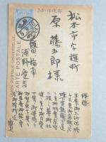 【絵葉書】自働車隊　飯田小学校ニ入ル
