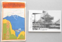 【絵葉書】飛騨の高山