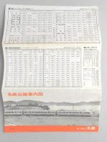 名鉄沿線案内図