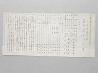 【チラシ】近衛秀麿指揮生活30年記念公演