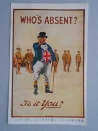 【絵葉書】英国ポスター図案　「誰かこの中にいない?君ですか」