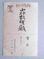 【絵葉書】年賀葉書　とり