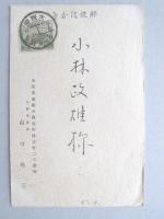 【絵葉書】年賀葉書　さる